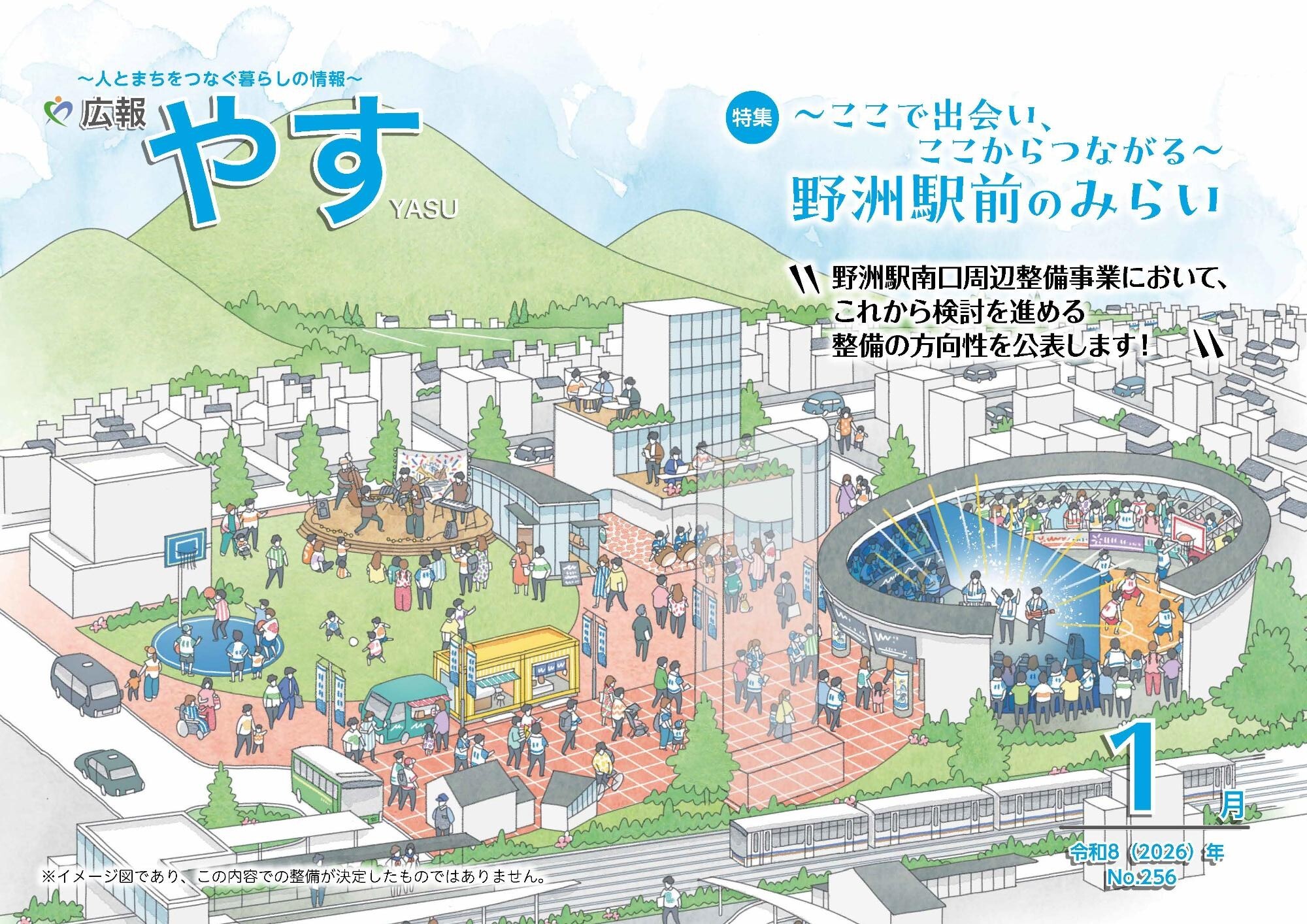 野洲市広報誌
